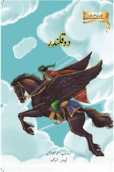 Do Qalander | دو قلندر